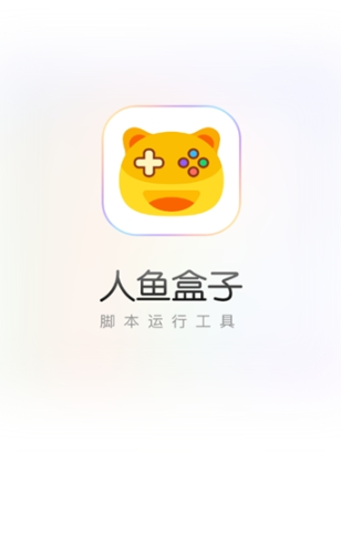 人鱼盒子截图4