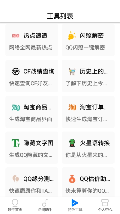 网虫助手截图4