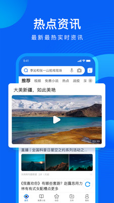 qq浏览安装手机版截图2