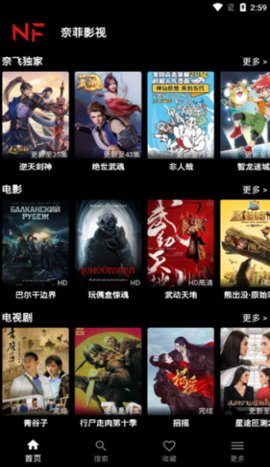 奈菲影视2021最新版截图3