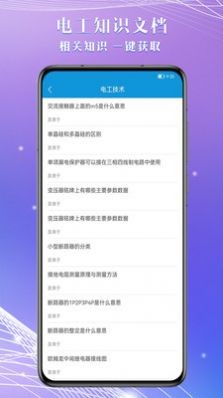 电工助手通截图2