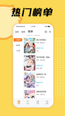 桃花漫画截图3