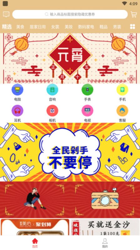 小淘神截图3