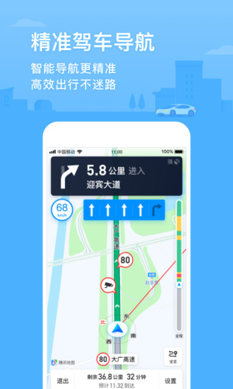 腾讯地图app导航截图3