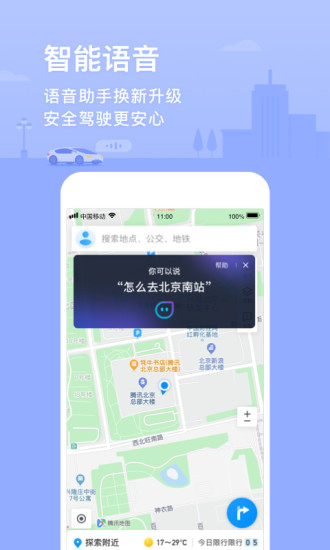 腾讯地图app导航截图4