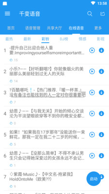 千变语音手机版截图3