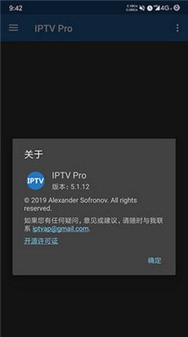 iptv安卓版截图2