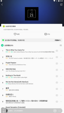 QQ音乐简洁版截图3