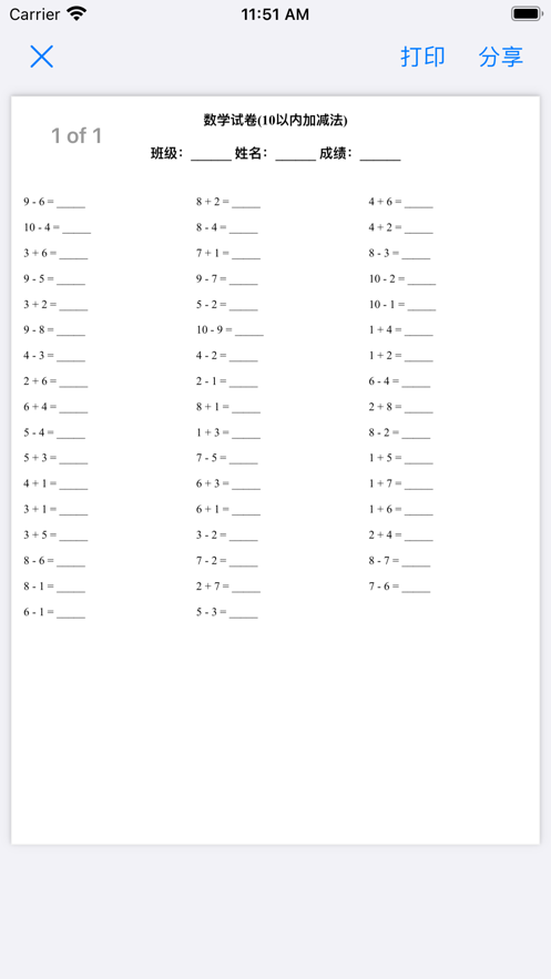 口算出题截图3