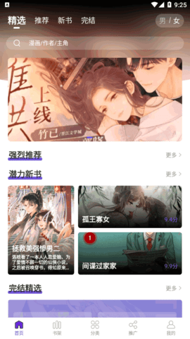 漫画驿站截图4