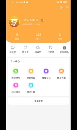 乐享星品截图3