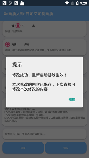 画质大师120帧一键解锁截图4