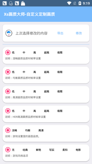 画质大师120帧一键解锁截图3