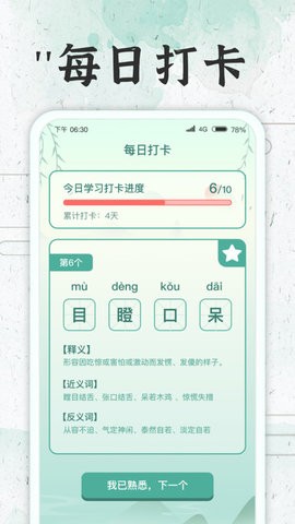 成语大牛人截图2