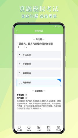 导游考试助手截图3