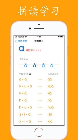 拼音与汉字截图4