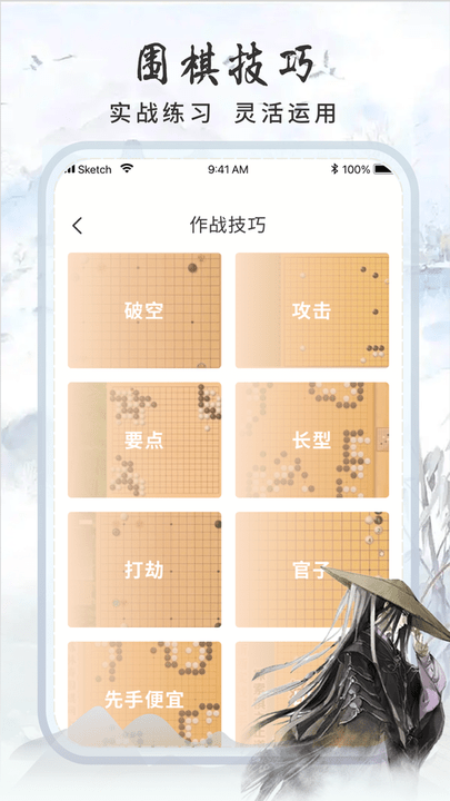 多乐围棋截图3