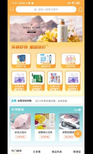 乐享星品最新版截图2