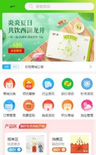 乐购新生活截图2