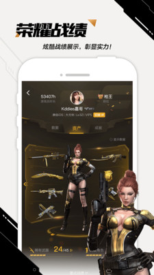 掌上穿越火线app旧版截图3