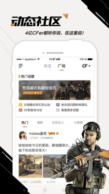 掌上穿越火线app旧版截图2