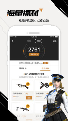 掌上穿越火线app旧版截图4