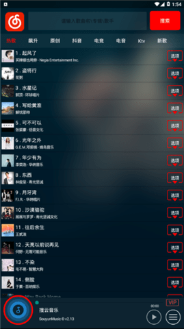 搜云音乐最新会员版