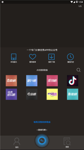 搜云音乐最新会员版截图2