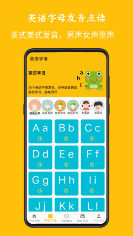 字母音标点读截图2