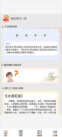 成语文昌君截图2