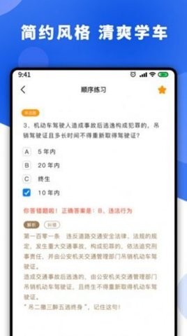 驾照一天学截图2