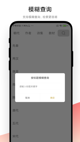 古诗词文学鉴赏截图2