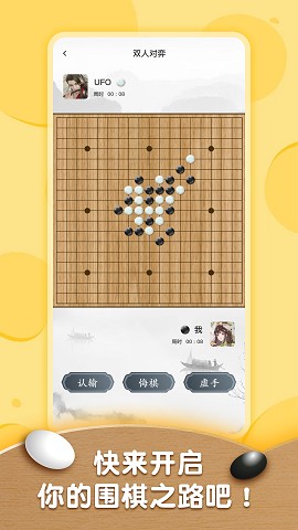 围棋轻松入门教程截图3