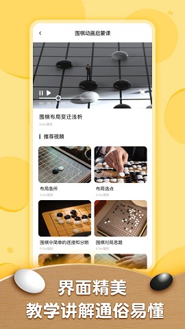 围棋轻松入门教程