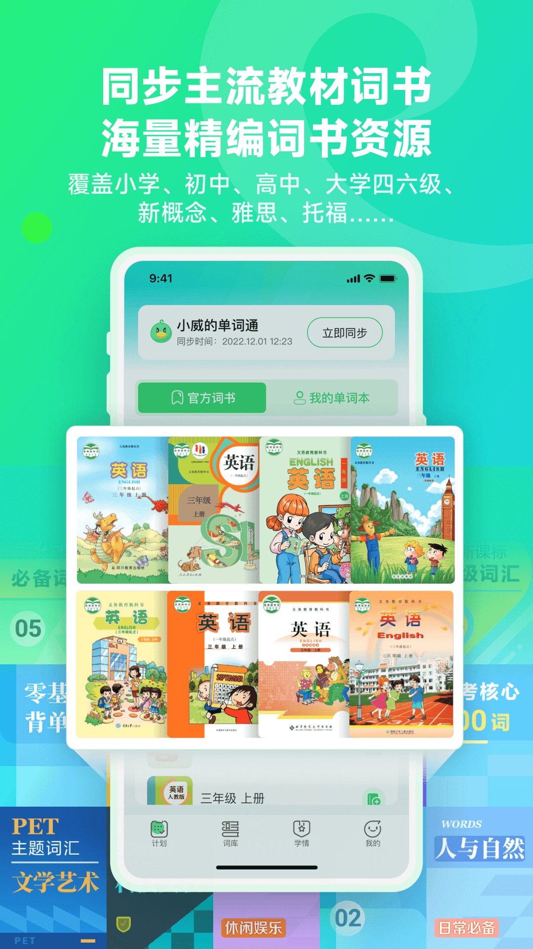 E听说单词通截图3