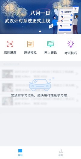 起步学车网截图3