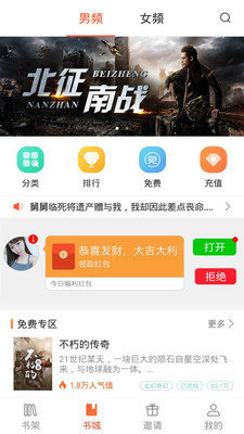 分秀书城APP截图2