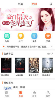 分秀书城APP截图3