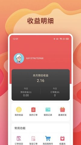 美兔优选截图2