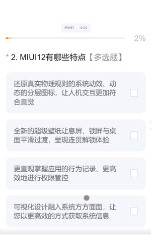 MIUI12.5答题答案截图2