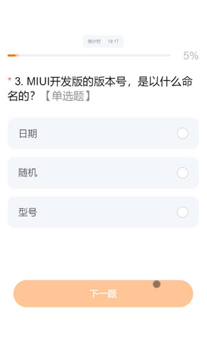 MIUI12.5答题答案截图3