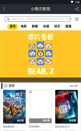 小熊爪影院tv版截图2