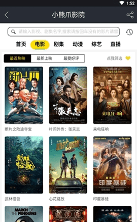 小熊爪影院tv版截图4