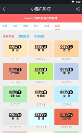 小熊爪影院tv版截图3