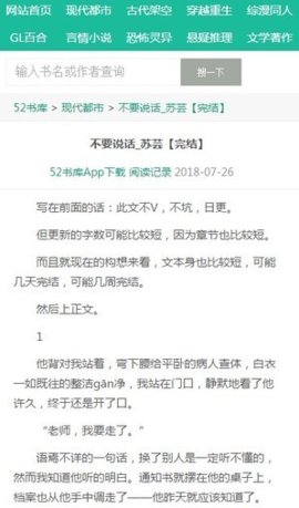 52书库小说APP免费版截图3