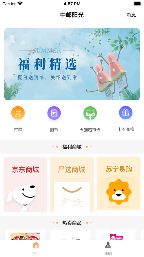 中邮阳光截图3