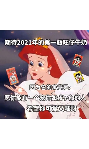 坐等2021年的第一瓶旺仔牛奶截图2