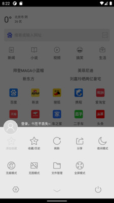 指尖浏览器安卓版截图3