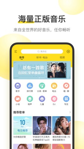 酷我音乐9.4.5.1破解版截图4