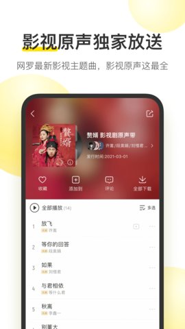 酷我音乐9.4.5.1破解版截图2